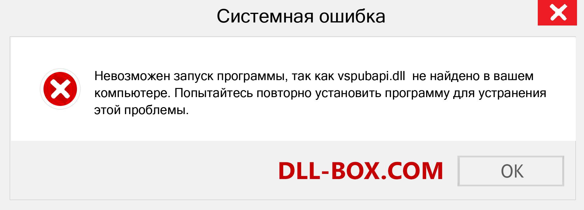 Файл vspubapi.dll отсутствует ?. Скачать для Windows 7, 8, 10 - Исправить vspubapi dll Missing Error в Windows, фотографии, изображения