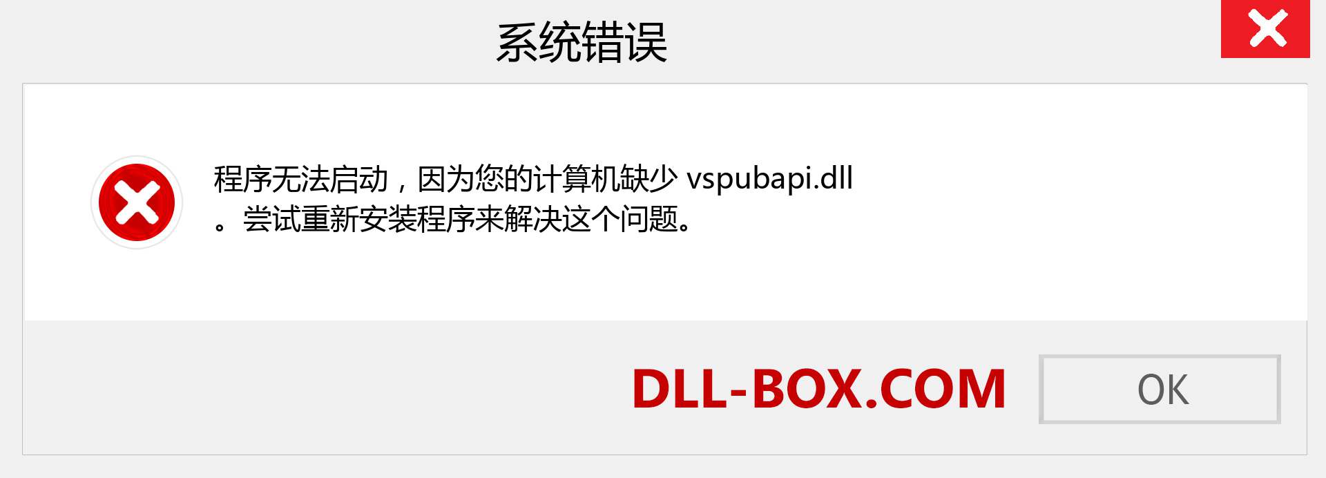 vspubapi.dll 文件丢失？。 适用于 Windows 7、8、10 的下载 - 修复 Windows、照片、图像上的 vspubapi dll 丢失错误